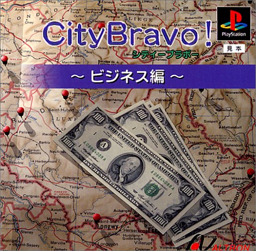 【PS】プレイステーションの名作・シミュレーションゲーム人気投票＆ランキング【SLG・SRPG】　405位　City Bravo!〜ビジネス編〜の画像