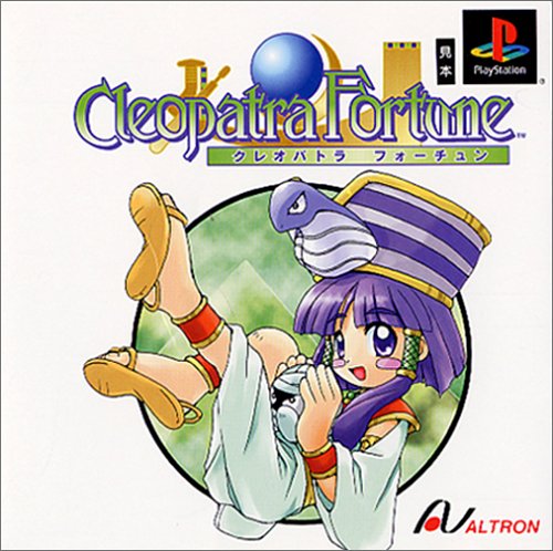 【PS】プレイステーションの名作・パズル・テーブルゲーム人気投票＆ランキング【PZL・TB】　1位　クレオパトラフォーチュンの画像