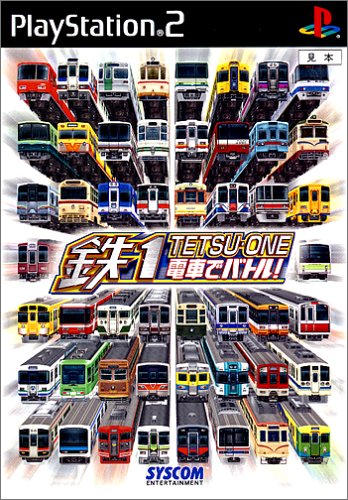 【PS2】プレイステーション2の名作・レーシングゲーム人気投票＆ランキング【RCG】　1位　鉄1 ～電車でバトル～の画像