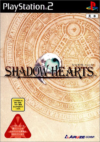 【PS2】プレイステーション2の名作・RPGゲーム人気投票&ランキング【ロープレ】 18位 シャドウハーツの画像