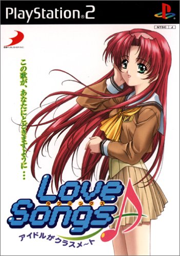 【PS2】プレイステーション2の名作・シミュレーション・ゲーム人気投票&ランキング【SLG】 71位 Love Songs アイドルがクラスメ〜トの画像