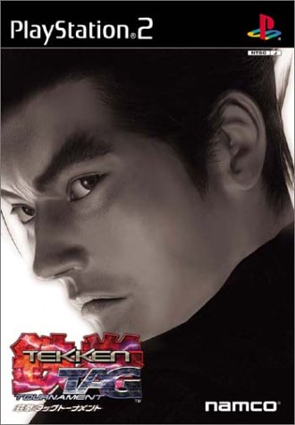【PS2】プレイステーション2の名作・対戦格闘ゲーム人気投票＆ランキング【格ゲー、FTG】　16位　鉄拳タッグトーナメントの画像