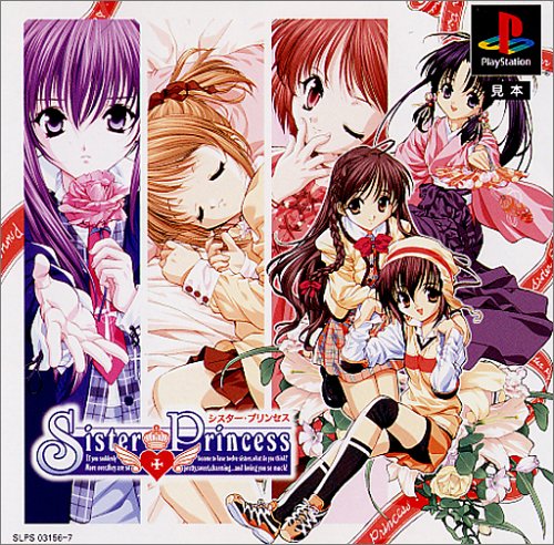 【PS】プレイステーションのアドベンチャー・ゲーム人気投票【ADV】　268位　シスタープリンセスの画像