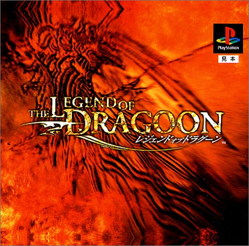 プレイステーション・ゲームソフト人気投票・ランキング　38位　レジェンドオブドラグーンの画像