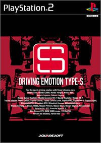 【PS2】プレイステーション2の名作・レーシングゲーム人気投票＆ランキング【RCG】　12位　DRIVING EMOTION TYPE-Sの画像