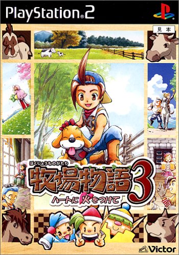 【PS2】プレイステーション2の名作・RPGゲーム人気投票&ランキング【ロープレ】 77位 牧場物語3~ハートに火をつけて~の画像