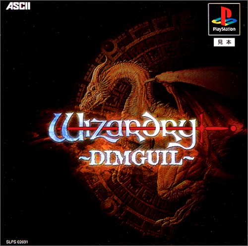 【PS】プレイステーションの名作・RPGゲーム人気投票&ランキング【ロープレ】 242位 ウィザードリィ 〜DIMGUIL〜の画像