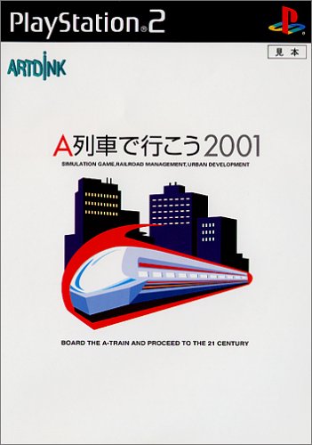 アートディンクのベストゲームはこれだ！人気作品投票開催！・ランキング　6位　A列車で行こう2001の画像