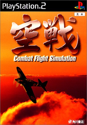 【PS2】プレイステーション2の名作・シミュレーション・ゲーム人気投票&ランキング【SLG】 64位 空戦の画像