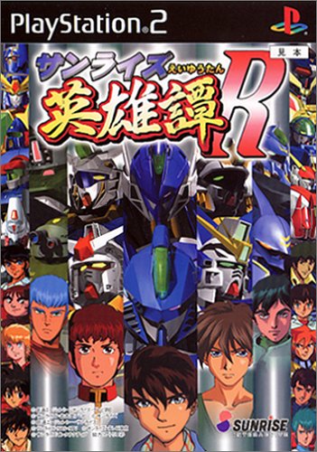 【PS2】プレイステーション2の名作・RPGゲーム人気投票&ランキング【ロープレ】 67位 サンライズ英雄譚Rの画像