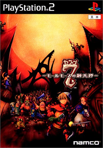 【PS2】プレイステーション2の名作・RPGゲーム人気投票&ランキング【ロープレ】 70位 モールモースの騎兵隊~の画像