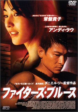 ファイターズ・ブルース〈特別版〉