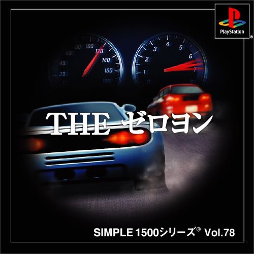 【PS】プレイステーションの名作・レーシングゲーム人気投票&ランキング【RCG】 158位 SIMPLE1500シリーズ Vol.78 THE ゼロヨンの画像