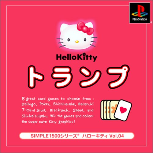 【PS】プレイステーションの名作・パズル・テーブルゲーム人気投票＆ランキング【PZL・TB】　404位　SIMPLE1500シリーズ ハローキティ Vol.04 トランプの画像