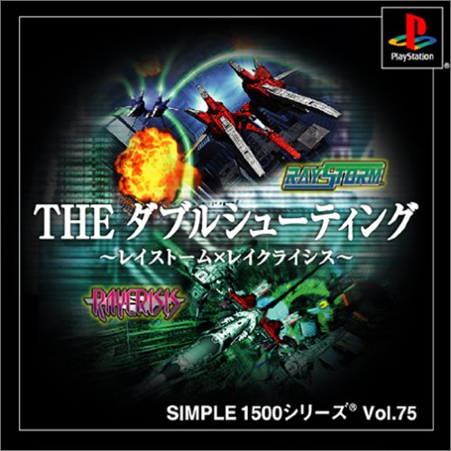 【PS】プレイステーションの名作・シューティングゲーム人気投票&ランキング【STG】 172位 IMPLE1500シリーズ Vol.75 THE ダブルシューティング 〜レイストーム×レイクライシス〜の画像