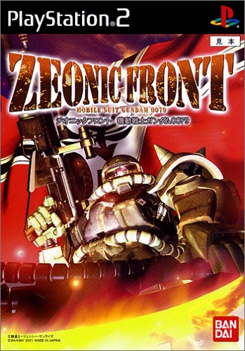 【PS2】プレイステーション2の名作・シミュレーション・ゲーム人気投票&ランキング【SLG】 82位 ジオニックフロント 機動戦士ガンダム0079の画像