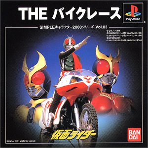 【PS】プレイステーションの名作・レーシングゲーム人気投票&ランキング【RCG】 26位 SIMPLEキャラクター2000シリーズ Vol.3 仮面ライダー THE バイクレースの画像