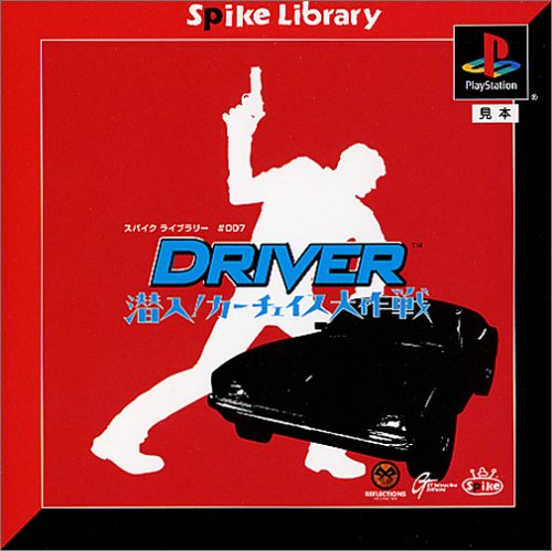 【PS】プレイステーションの名作・アクションゲーム人気投票&ランキング【ACT】 243位 Driver 潜入!カーチェイス大作戦の画像