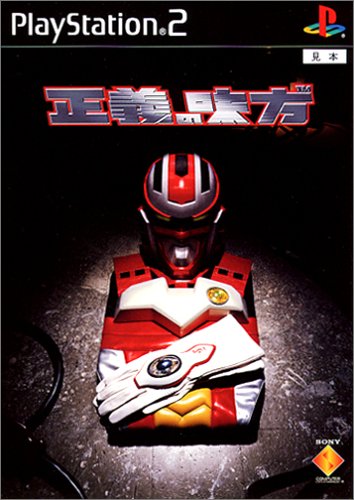 【PS2】プレイステーション2のアドベンチャー・ゲーム人気投票【ADV】・ランキング 70位 正義の味方の画像