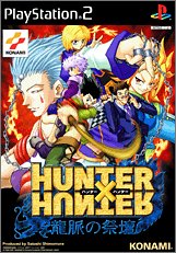 【PS2】プレイステーション2の名作・アクションゲーム人気投票＆ランキング【ACT】　69位　HUNTER×HUNTER 龍脈の祭壇の画像
