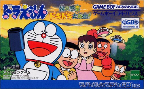 【GBA】ゲームボーイアドバンスの名作・アクションゲーム人気投票＆ランキング【ACT】　5位　ドラえもん 緑の惑星ドキドキ大救出の画像