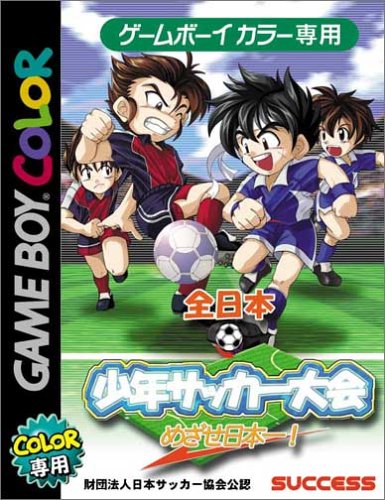 【GB】ゲームボーイの名作・アクションゲーム人気投票＆ランキング【ACT】　393位　全日本少年サッカー大会 めざせ日本一!の画像