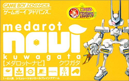【GBA】ゲームボーイアドバンスの名作・RPGゲーム人気投票＆ランキング【ロープレ】　14位　メダロット・ナビ クワガタの画像