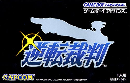 【GBA】ゲームボーイアドバンスの名作・アドベンチャーゲーム人気投票&ランキング【ADV】 1位 逆転裁判の画像