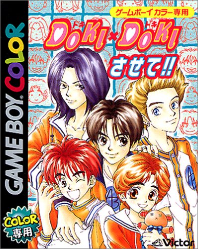 【GB】ゲームボーイの名作・アドベンチャーゲーム人気投票＆ランキング【ADV】　28位　Doki×Dokiさせて!!の画像