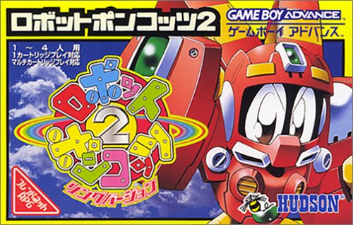 【GBA】ゲームボーイアドバンスの名作・RPGゲーム人気投票＆ランキング【ロープレ】　18位　ロボットポンコッツ2 リングバージョンの画像