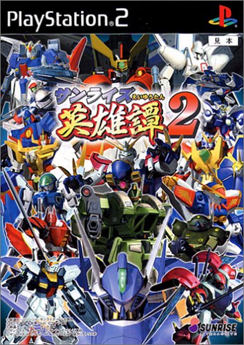 【PS2】プレイステーション2の名作・RPGゲーム人気投票&ランキング【ロープレ】 87位 サンライズ英雄譚 2の画像