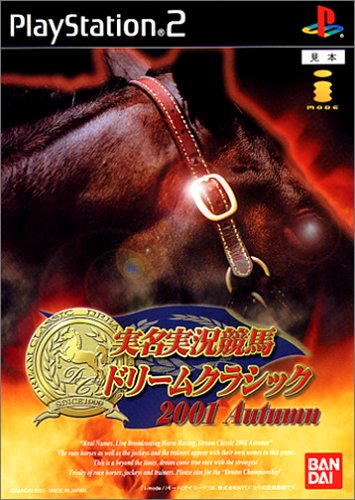 【PS2】プレイステーション2の名作・シミュレーション・ゲーム人気投票&ランキング【SLG】 91位 実名実況競馬ドリームクラシック 2001 Autumnの画像