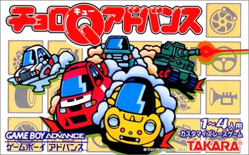 【GBA】ゲームボーイアドバンスの名作・レーシングゲーム人気投票＆ランキング【RCG】　6位　チョロQアドバンスの画像