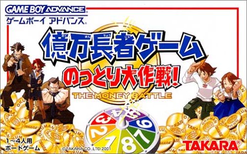 【GBA】ゲームボーイアドバンスの名作・パズル・テーブルゲーム人気投票&ランキング【PZL・TBL】 154位 億万長者ゲーム のっとり大作戦!の画像