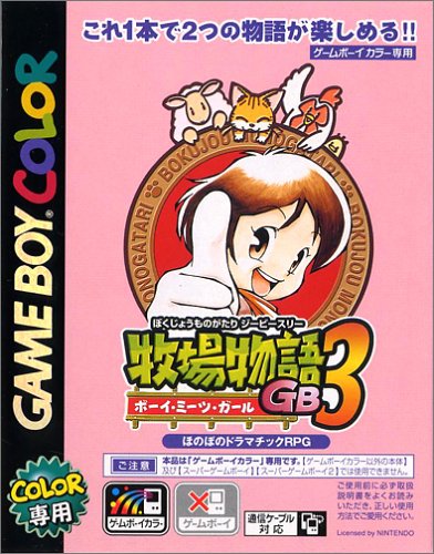 【GB】ゲームボーイの名作・シミュレーションゲーム人気投票&ランキング【SLG・SRPG】 19位 牧場物語GB3 ボーイ・ミーツ・ガールの画像