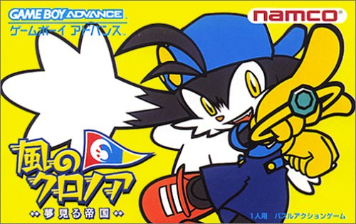 【GBA】ゲームボーイアドバンスの名作・パズル・テーブルゲーム人気投票＆ランキング【PZL・TBL】　8位　風のクロノア 〜夢見る帝国〜の画像