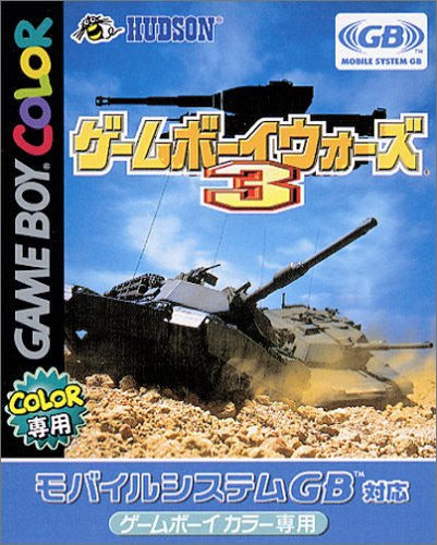 【GB】ゲームボーイの名作・シミュレーションゲーム人気投票&ランキング【SLG・SRPG】 2位 ゲームボーイウォーズ3の画像