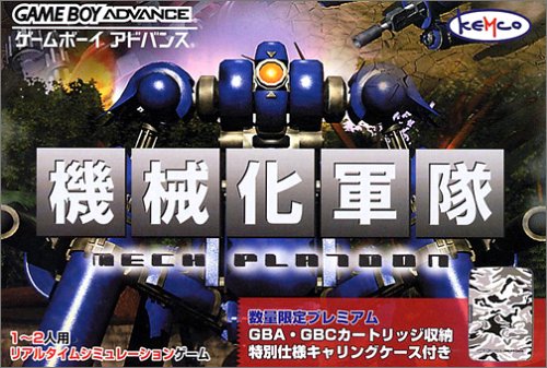 【GBA】ゲームボーイアドバンスの名作・シミュレーションゲーム人気投票&ランキング【SLG】 13位 機械化軍隊の画像