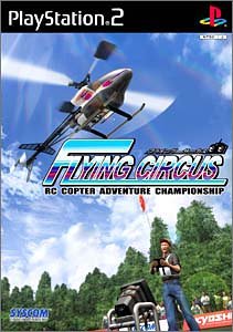 シスコンエンタテインメントの神ゲー投票!ゲームランキング・人気投票 8位 FLYING CIRCUSの画像