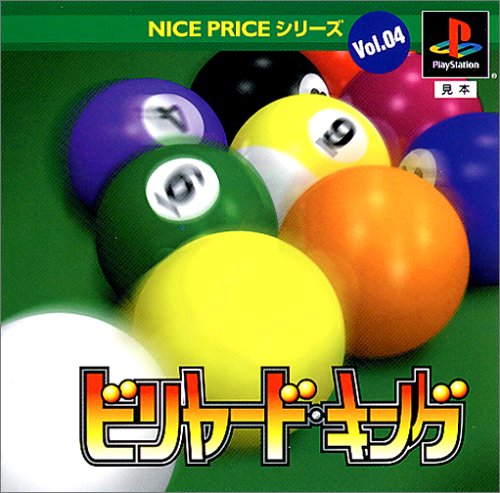 【PS】プレイステーションの名作・パズル・テーブルゲーム人気投票＆ランキング【PZL・TB】　606位　NICE PRICEシリーズVol.4 ビリヤード・キングの画像