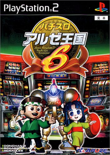 アルゼで一番面白かったゲームを決める人気投票＆ランキング　6位　パチスロ アルゼ王国6の画像