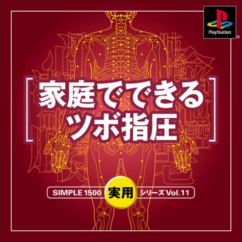 【PS】プレイステーションの名作・パズル・テーブルゲーム人気投票＆ランキング【PZL・TB】　412位　SIMPLE1500実用シリーズ Vol.11 家庭でできるツボ指圧の画像
