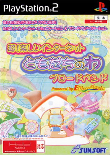 みんなが選ぶサン電子 ゲーム作品最高傑作ランキング・人気投票 18位 ともだちのわの画像