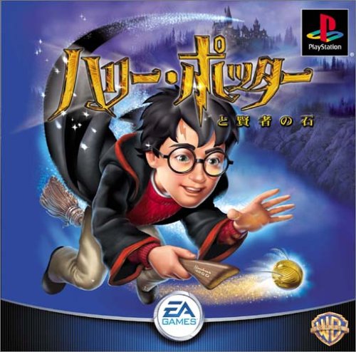 【PS】プレイステーションの名作・アクションゲーム人気投票＆ランキング【ACT】　291位　ハリー・ポッターと賢者の石の画像
