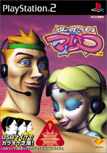 【PS2】プレイステーション2の名作・パズル・テーブルゲーム人気投票＆ランキング【PZL・TBL】　48位　夜明けのマリコの画像