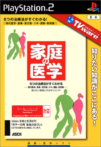 アートディンクのベストゲームはこれだ！人気作品投票開催！・ランキング　18位　家庭の医学の画像