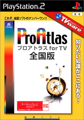 アートディンクのベストゲームはこれだ！人気作品投票開催！・ランキング　17位　Pro Atlas for TV 全国版の画像