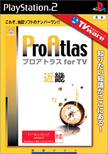 アートディンクのベストゲームはこれだ！人気作品投票開催！・ランキング　27位　Pro Atlas for TV 近畿版の画像