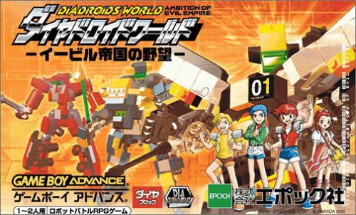 【GBA】ゲームボーイアドバンスの名作・RPGゲーム人気投票＆ランキング【ロープレ】　31位　ダイヤドロイドワールド イービル帝国の野望の画像