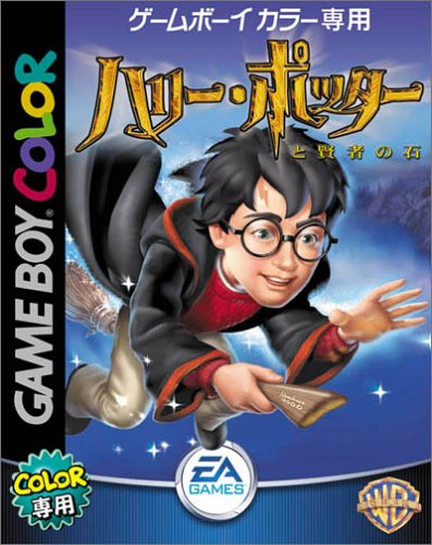 【GB】ゲームボーイの名作・RPGゲーム人気投票&ランキング【ロープレ】 197位 ハリー・ポッターと賢者の石の画像